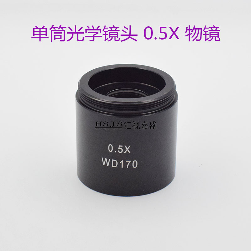 Monocular optical magnification SZ7 lens objective lens 0 5X auxiliary reduction and raising working distance 170mm teleconverter