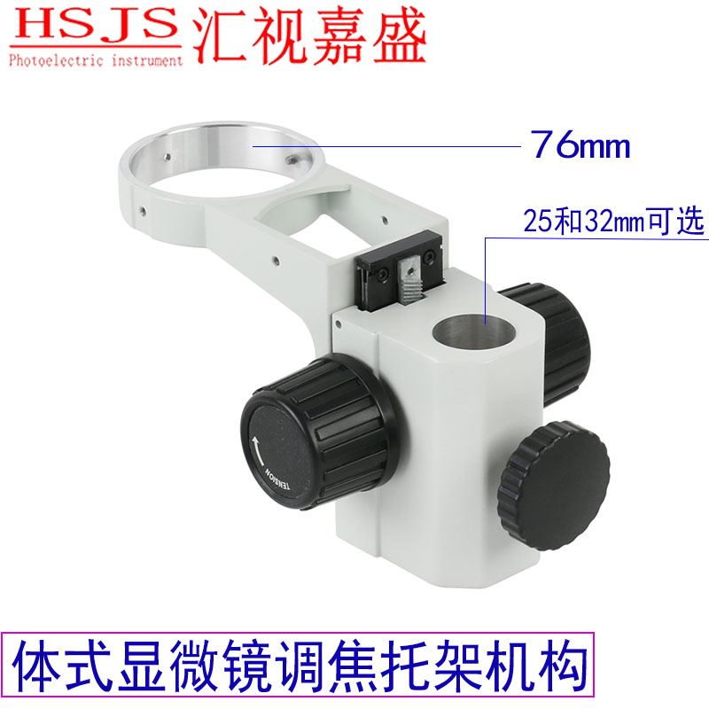 Biome trimesh microscope focusing mechanism Depository group 25mm mounting aperture 32mm handpiece 76mm