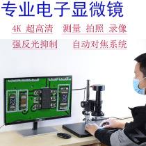 High-definition digital electron microscope industrial inspection and maintenance single-cylinder continuous variable magnification photo video measurement