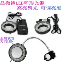 Three-eye binocular electronic inspection repair microscope LED ring light source lighting adjustable brightness