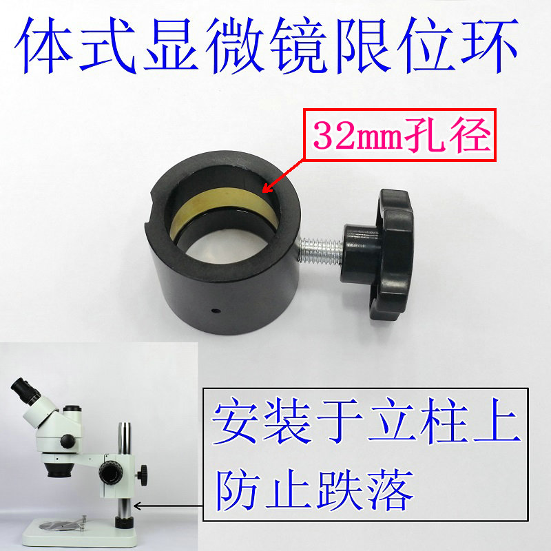 Aseptic mobile phone repair Binocular trinocular microscope limit ring Column fixing ring Snap ring accessories prevent falling