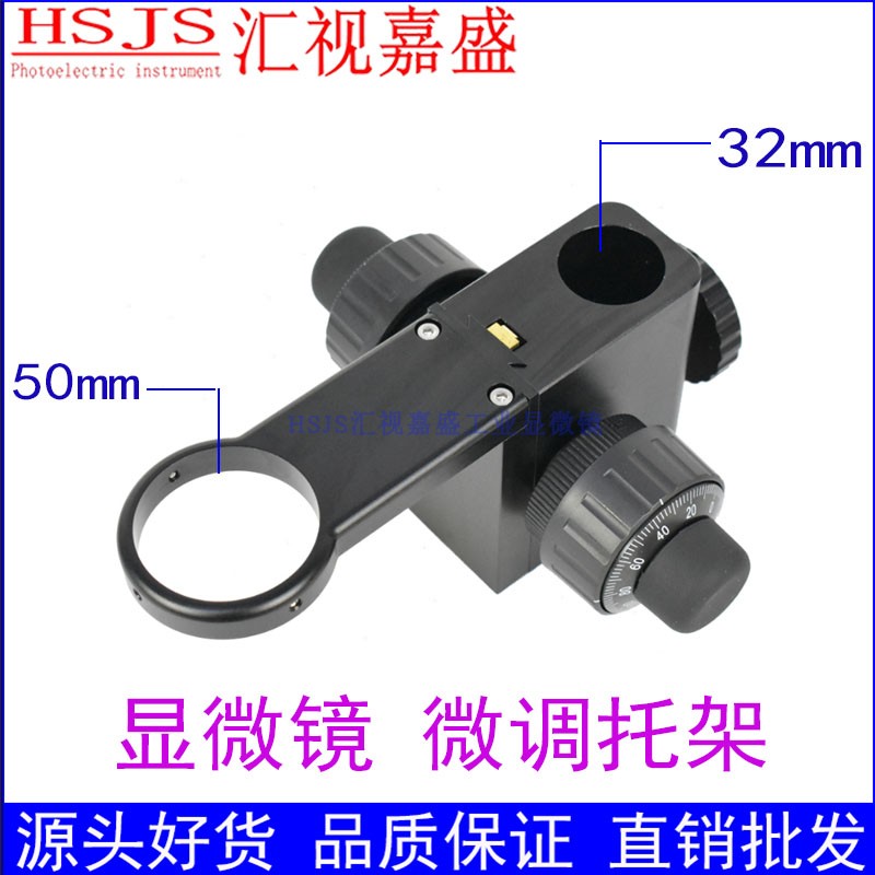 Microscope fine-tuning depository focusing mechanism 32mm mounting aperture 50mm lens diameter single cylinder electronic film