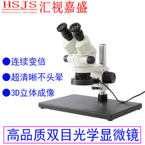 Dual - eye microscope does not dizzy HD 7 - 45 times continuous multiplier detection machine vision production line