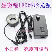 Brushed full video microscope LED ring light lighting source small aperture brightness adjustable