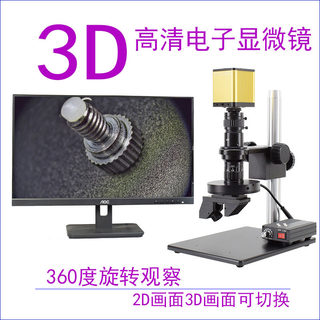 Huishi Jiasheng Microscope 3D HD 4K