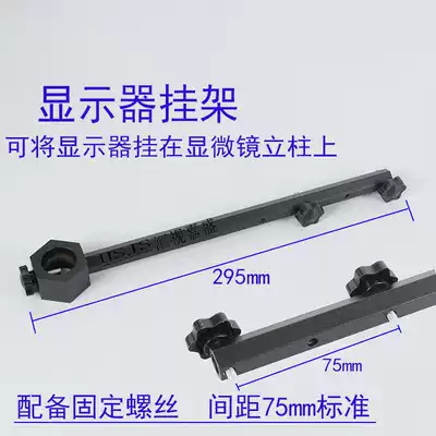 Electronic film digital microscope display hanger LCD crossbar 25MM bracket accessories