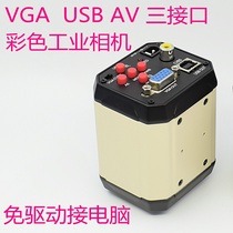 Electronic detection digital microscope CCD camera Industrial Camera VGA USB2 0 AV three interface HD