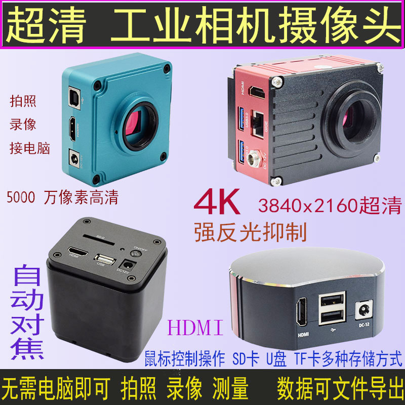 Electronic three-eye microscope camera CCD industrial camera HDMI high-definition machine vision camera video measurement