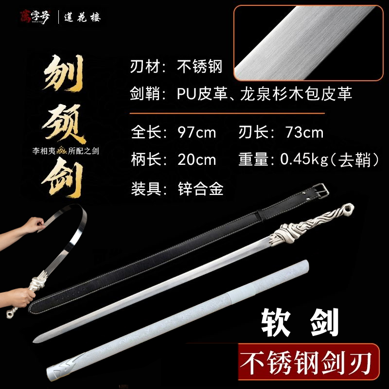 晨练新宠：龙泉古隆宝剑太极软剑的独特魅力