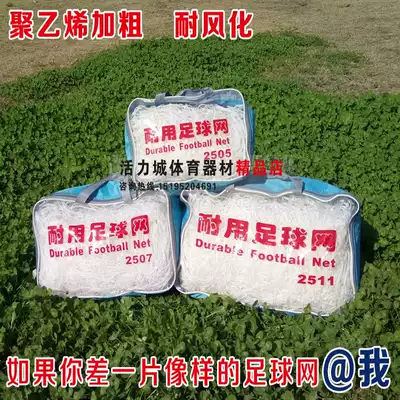 (Two pieces) high-end polyethylene football Net 5-a-side 7-a-side 11-a-side football Net