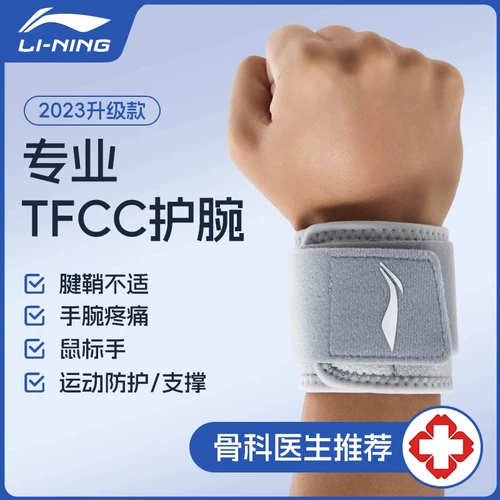 Li Ning TFCC повреждена запястье, зафиксировано, что на запястье сухожили