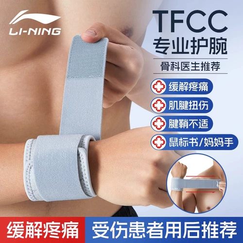 Li Ning TFCC повреждена запястье, зафиксировано, что на запястье сухожили