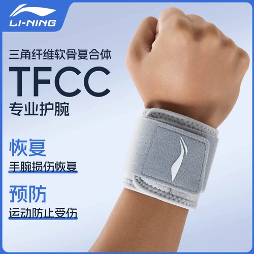 Li Ning TFCC повреждена запястье, зафиксировано, что на запястье сухожили