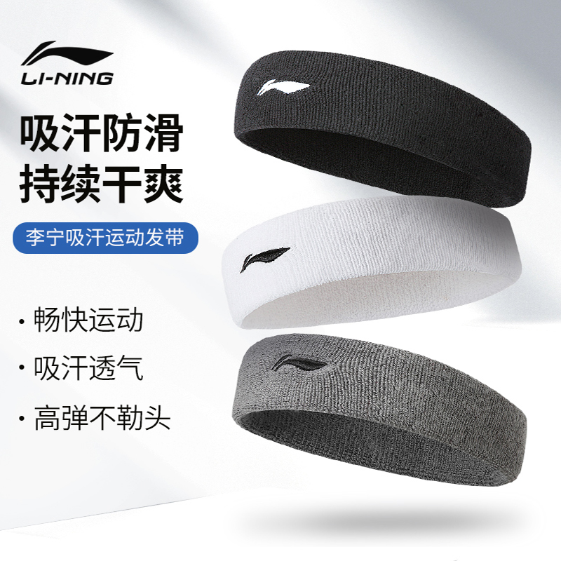 Li Ning sports hair with male care forehead headscarf children suck sweat head with women running basketball fitness badminton tournime belt-Taobao