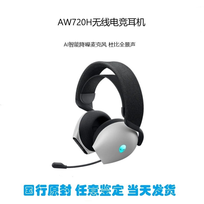 National Row Original Seal Alien AW510H AW520H Professional RGB electric race games Cable 2 4G wireless headphones-Taobao