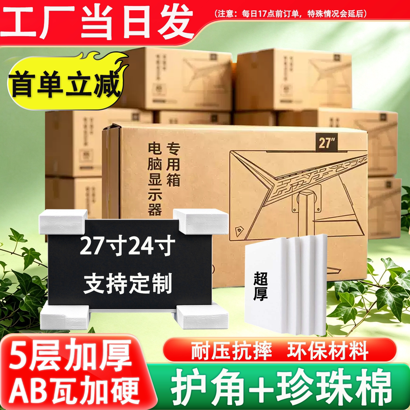 27inch Monitor Packaging Box with Foam, Computer Screen and Host Computer Carton, Corner Protectors, Thickened and Reinforced, Express Delivery Packing Box 27inch Monitor Packaging Box with Foam, Computer Screen and Host Computer Carton, Corner Protectors, Thickened and Reinforced, Express Delivery Packing Box