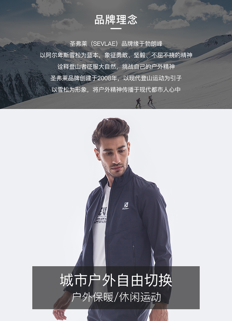 法国 圣弗莱 男士户外梭织软壳外套 图2