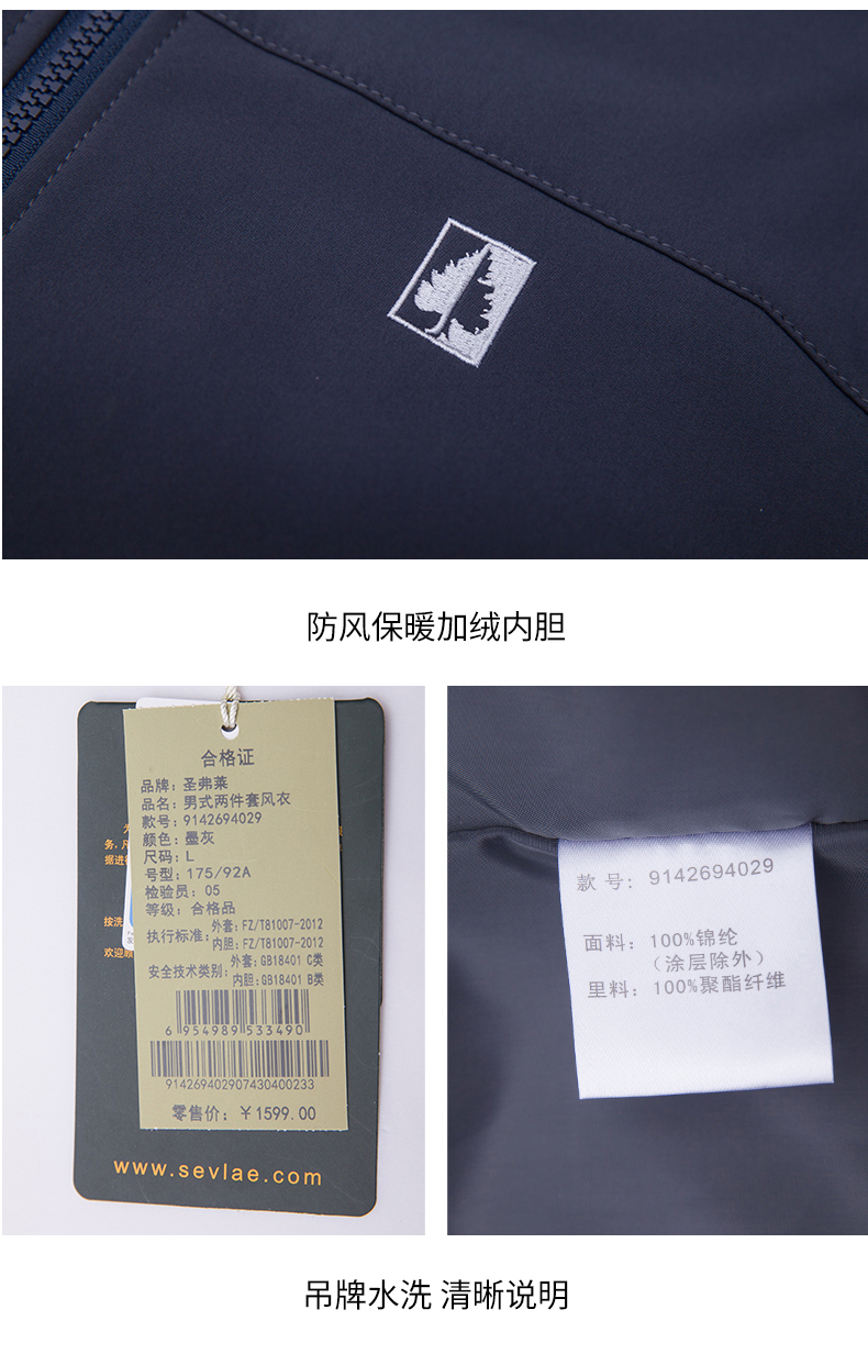 法国 SEVLAE/圣弗莱 男士防风防水三合一冲锋衣 暴雨级防水 接缝全压胶 图11