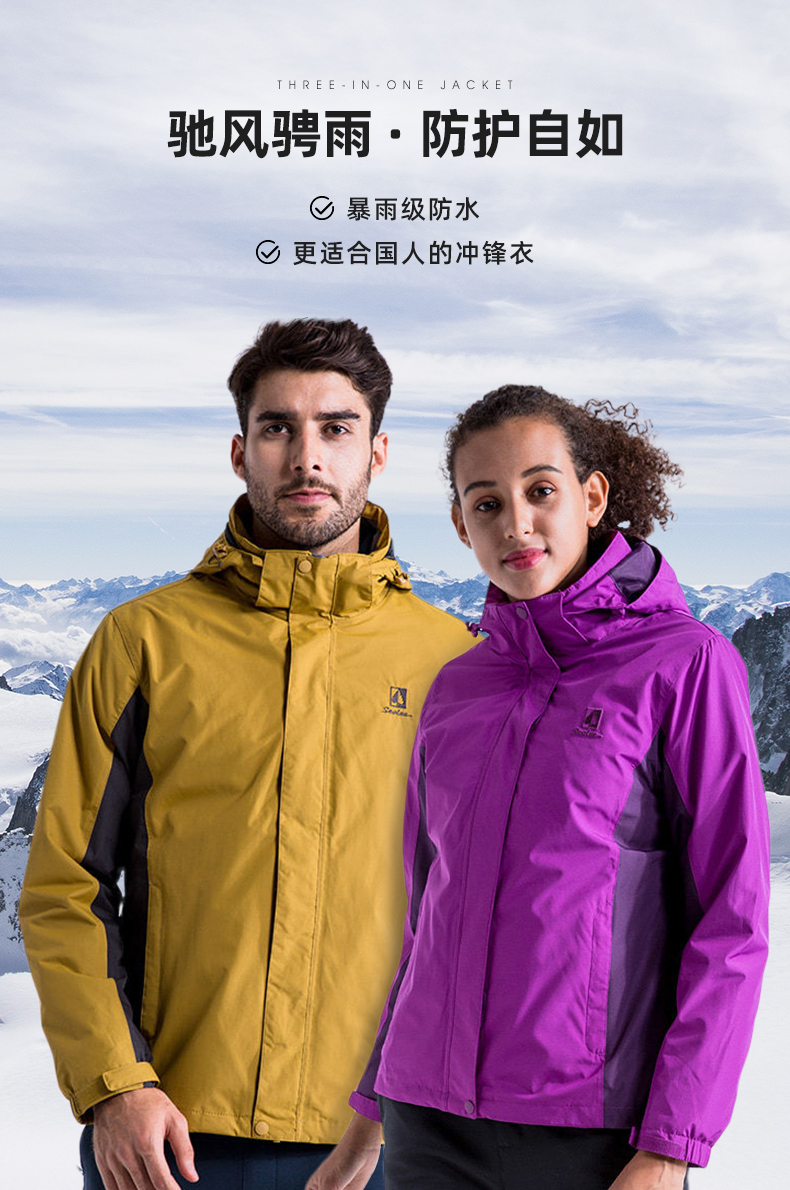 法国 圣弗莱 男女款防水防风 三合一抓绒保暖冲锋衣 暴雨级防水 图1