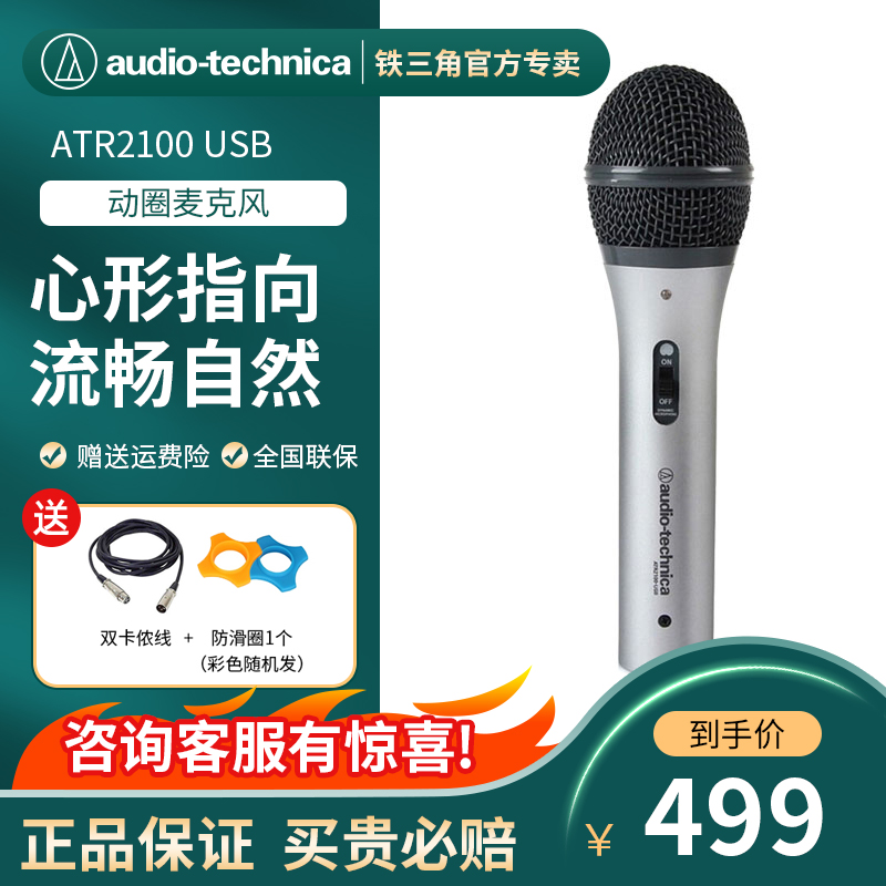 Iron Triangle ATR2100USB Microphone Mobile Phone K Song Conference Speech Wired Wheat Stage Show Host Microphone