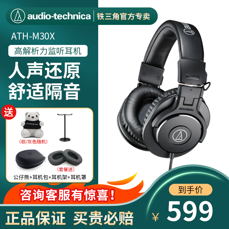 Iron Triangle ATH-M30X Professional Sound Recording Closed Recording Studio Wearing Style Stage Listening to HIFI computer headphones
