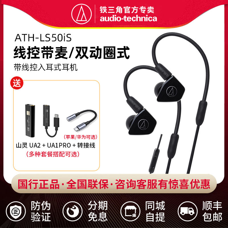 Audio Technologica Iron Triangle ATH-LS50iS Dual-loop Mobile Rope Mobile Rope Controls into the earphones