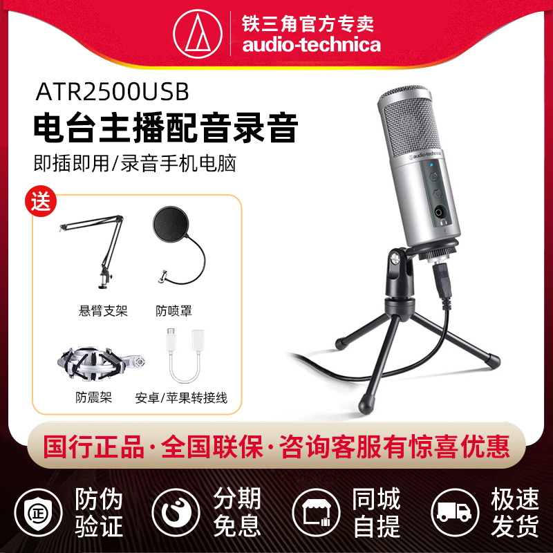 Iron Triangle ATR 2500USB Capacitor Microphone Professional Radio Accessory Audio Recording Microphone Equipment