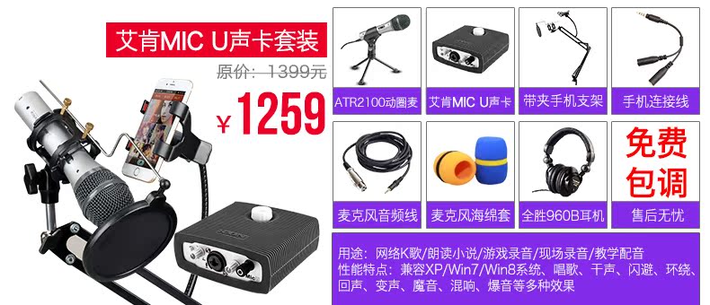 ATR2100-艾肯MIC-U.jpg