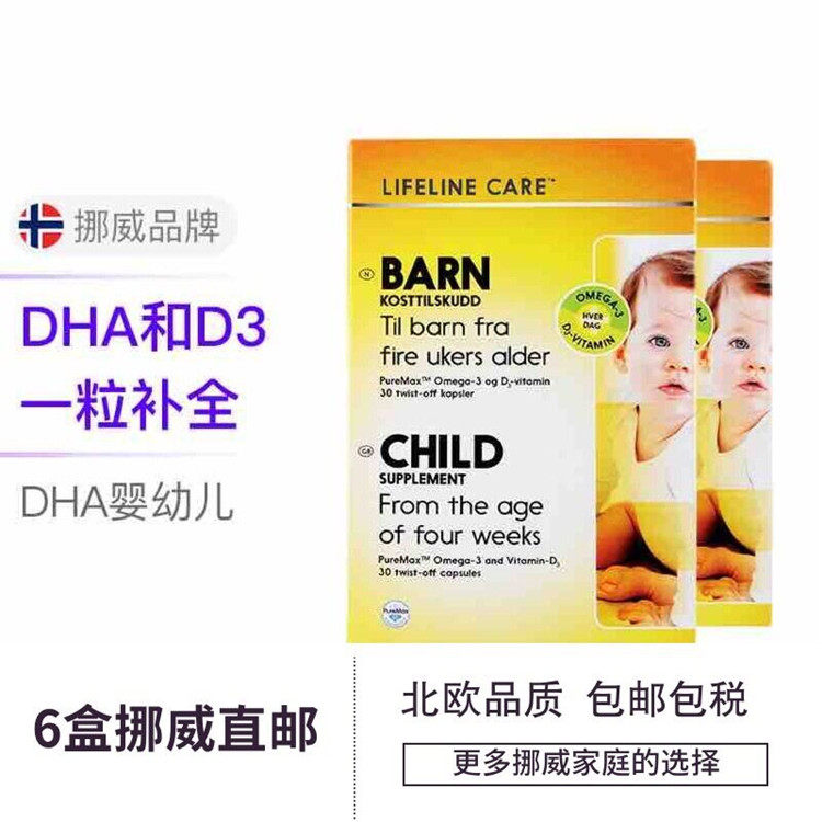 Norwegian small fish dha infant fish oil children baby baby Lifeline care vitamins