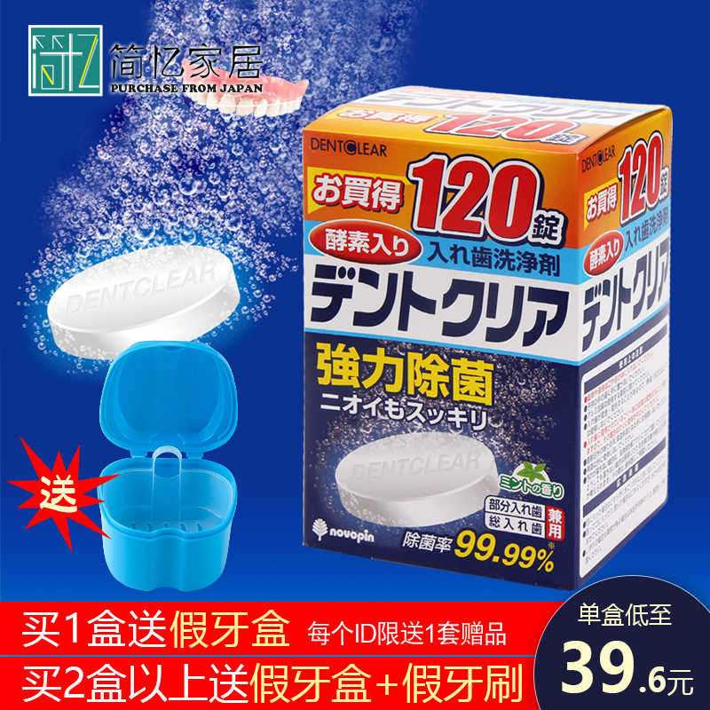 Japan Imports False Teeth Cleaning Sheet Denture Tooth Cleaning Agent Germicidal Foaming Ingots Braces holder Cleaning 120