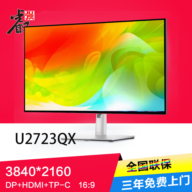 Dell (Dell) U2723Qe/U2725Qe/P2723Qe/P2725Qe 27-Inch 4K Rotating and Height-Adjustable Monitor Dell (Dell) U2723Qe/U2725Qe/P2723Qe/P2725Qe 27-Inch 4K Rotating and Height-Adjustable Monitor