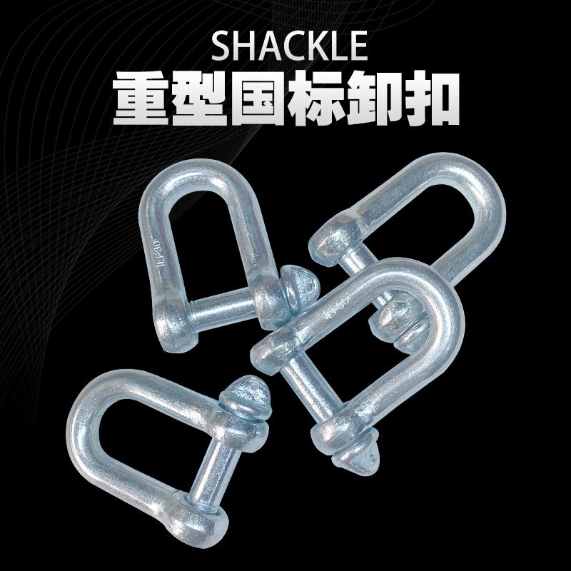 Industrial lifting national standard U-shaped buckle hoisting D type buckle rings hyperconnected accessory rings U shape D shaped horseshoe iron lock catch