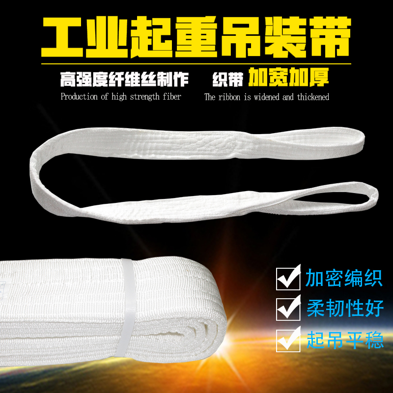 Crane white sling stacker 1-10 tons national standard flat sling industrial lifting ring double button sling