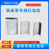 Packing buckle iron belt special closed opening manual galvanized packing buckle clip steel belt buckle 16 19 32mm