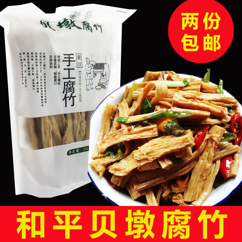 Guangdong Heyuan Heping specialty Beidun Yuba skin vegetarian meat branch bamboo water Bamboo bean taste foot packaging 350g sc certification