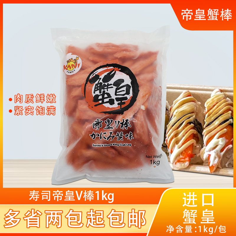 Crab Emperor's Emperor V Crab Stick 1kg Thai Imports V Type Crab Crab Taste Stick Sushi Cuisine Ingredients Imperii V sticks 