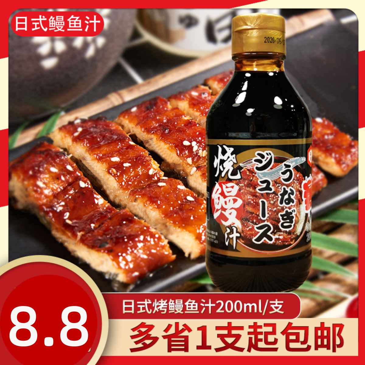 Japanese flavored roast eel sunburn eel fur eel mixed rice hands with eel sauce 200ml eel juice