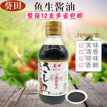 Kwai Tian fish soy sauce brewing soy sauce sashimi soy sauce 200ml small branch soy sauce