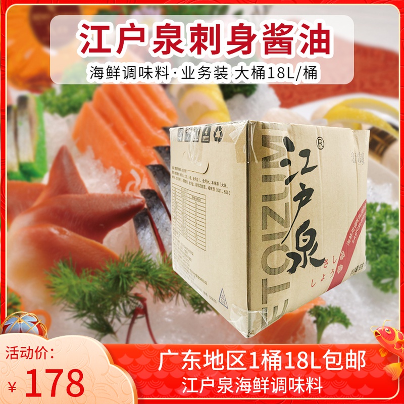 Jiangjiquan Seafood sashimi sauce 18L large barrel sushi Birthday Style Sushi Cuisine Business used in Guangdong