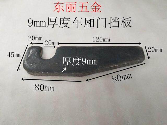 9mm thick car thick door baffle truck compartment accessories manger hook baffle door hook plate extension