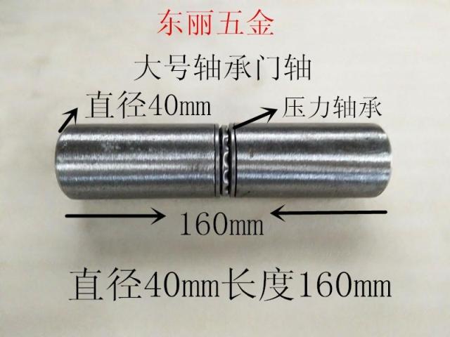 40*160mm pressure bearing door shaft round hinge off large door shaft folding welded door iron cylinder