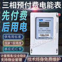 Smart meter three-phase four-wire Prepaid IC card card smart household watt-hour meter high-power rental room 380V