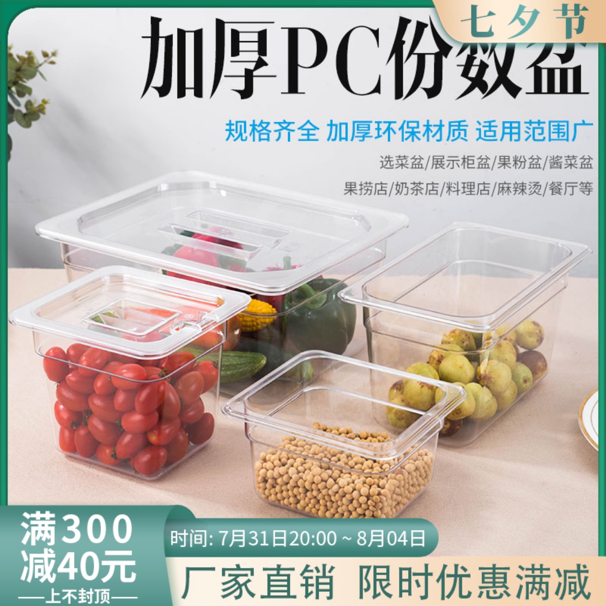 Acrylic number of pots Spicy Scalding Display Cabinet Box Score Box Plastic Transparent parts Box rectangular choice of vegetable pots