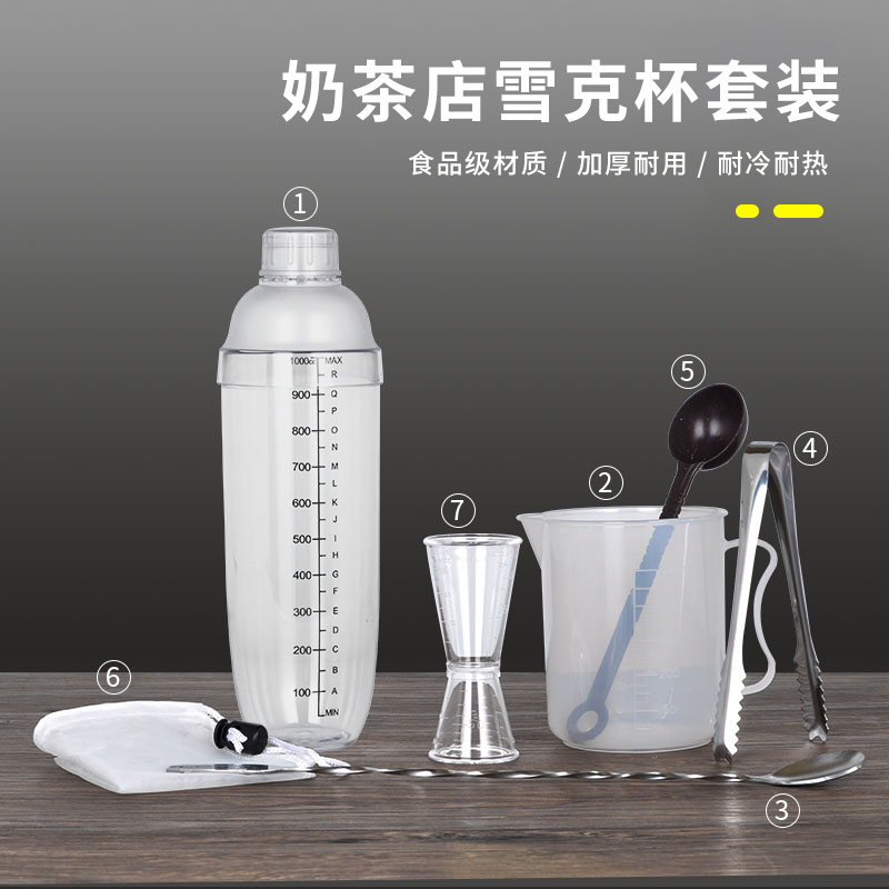 Shake Cup Milk Tea Shop Special Shake Kettle Lemon Tea Beverage Making Homemade Milk Tea Tool Set Full Set of Appliances