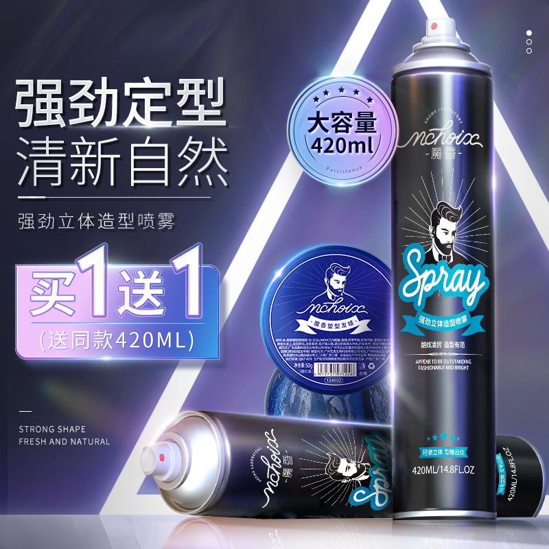 Magic fragrance hair spray stereotype fluffy gel water men and women fragrance hair wax hair mud hairdressing shop special hair gel