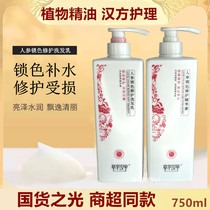 Zhang Hua Hanshui Renchi Shampoo Repair Dye Shampoo Breast Repair Damaged Essence