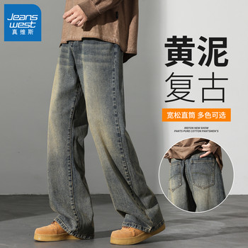 Jeans for Men in Vintage Yellow Mud Color with a Slight Flare, Straight-Leg, Loose-Fitting, American High Street Style, Wide-Leg, Floor-Length Pants for Autumn