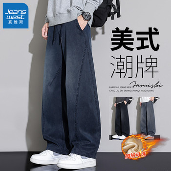 Jeans for Men in American Style with a Curved Cut, Fleece-Lined and Thickened for Autumn and Winter, Loose Straight-Leg Wide-Leg Casual Pants