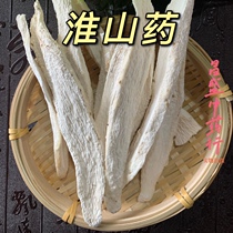 Yam dry tablets 500g authentic mountain tablets peeled Huai Yam dry slices for sale in Henan Jiaozuo iron bar Yam