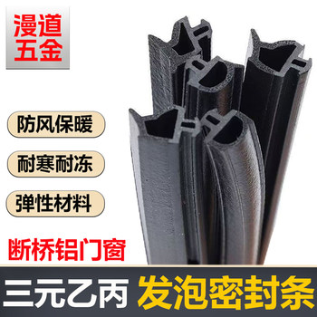 Broken Bridge Aluminum Door and Window Sealing Strip, Epdm Aluminum Alloy Casement Window Sealing Strip, Composite Foam Rubber